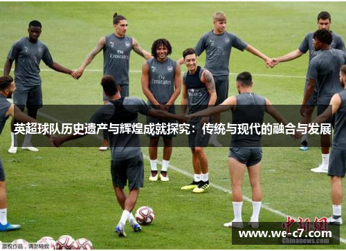 /uploads/images/20251014/ying-chao-qiu-dui-li-shi-yi-chan-yu-hui-huang-cheng-jiu-tan-jiu-chuan-tong-yu-xian-dai-de-rong-he-yu-fa-zhan.webp