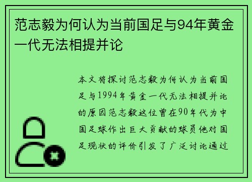 范志毅为何认为当前国足与94年黄金一代无法相提并论