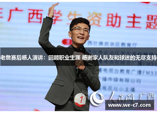 老詹赛后感人演讲：回顾职业生涯 感谢家人队友和球迷的无尽支持