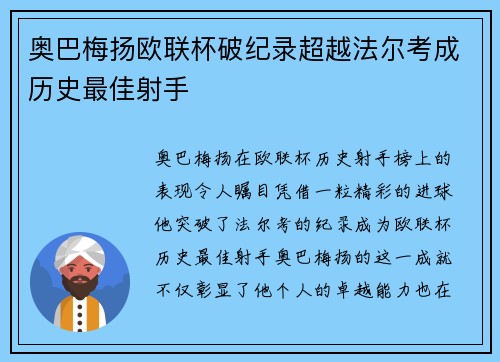 奥巴梅扬欧联杯破纪录超越法尔考成历史最佳射手 奥巴梅扬欧联杯破纪录超越法尔考成历史最佳射手