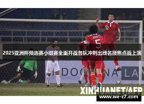 /uploads/images/20260506/2025-ya-zhou-bei-yu-xuan-sai-xiao-zu-sai-quan-mian-kai-zhan-ge-dui-chong-ci-chu-xian-ming-e-jiao-dian-zhan-shang-yan.webp
