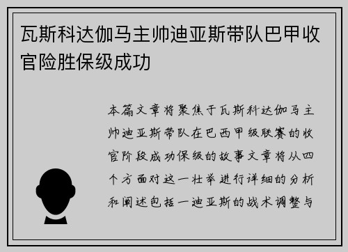 /uploads/images/20260513/wa-si-ke-da-ga-ma-zhu-shuai-di-ya-si-dai-dui-ba-jia-shou-guan-xian-sheng-bao-ji-cheng-gong.webp
