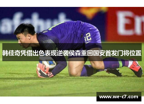 /uploads/images/20260520/han-jia-qi-ping-jie-chu-se-biao-xian-ni-xi-hou-sen-chong-hui-guo-an-shou-fa-men-jiang-wei-zhi.webp