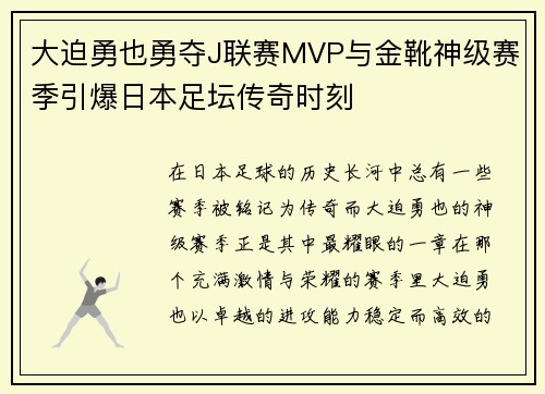 /uploads/images/20260530/da-po-yong-ye-yong-duo-j-lian-sai-mvp-yu-jin-xue-shen-ji-sai-ji-yin-bao-ri-ben-zu-tan-chuan-qi-shi-ke.webp