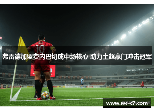 /uploads/images/20260602/fu-lei-de-jia-meng-fei-nei-ba-qie-cheng-zhong-chang-he-xin-zhu-li-tu-chao-hao-men-chong-ji-guan-jun.webp