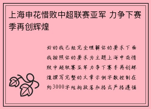 /uploads/images/20260620/shang-hai-shen-hua-xi-bai-zhong-chao-lian-sai-ya-jun-li-zheng-xia-sai-ji-zai-chuang-hui-huang.webp
