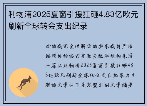 /uploads/images/20260623/li-wu-pu-2025-xia-chuang-yin-yuan-kuang-za-483-yi-ou-yuan-shua-xin-quan-qiu-zhuan-hui-zhi-chu-ji-lu.webp