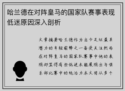 /uploads/images/20260624/ha-lan-de-zai-dui-zhen-huang-ma-de-guo-jia-dui-sai-shi-biao-xian-di-mi-yuan-yin-shen-ru-pou-xi.webp