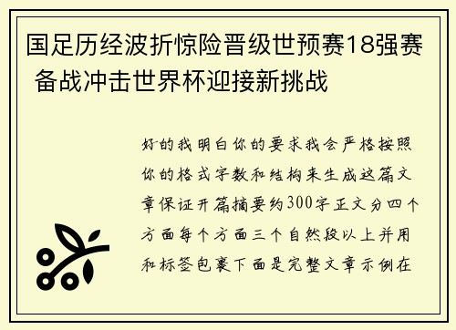 /uploads/images/20260625/guo-zu-li-jing-bo-zhe-jing-xian-jin-ji-shi-yu-sai-18-qiang-sai-bei-zhan-chong-ji-shi-jie-bei-ying-jie-xin-tiao-zhan.webp