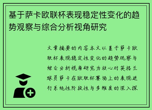 /uploads/images/20260625/ji-yu-sa-ka-ou-lian-bei-biao-xian-wen-ding-xing-bian-hua-de-qu-shi-guan-cha-yu-zong-he-fen-xi-shi-jiao-yan-jiu.webp