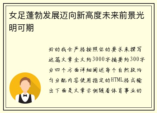 /uploads/images/20260626/nyu-zu-peng-bo-fa-zhan-mai-xiang-xin-gao-du-wei-lai-qian-jing-guang-ming-ke-qi.webp
