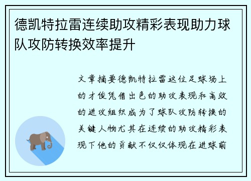 /uploads/images/20260629/de-kai-te-la-lei-lian-xu-zhu-gong-jing-cai-biao-xian-zhu-li-qiu-dui-gong-fang-zhuan-huan-xiao-lyu-ti-sheng.webp