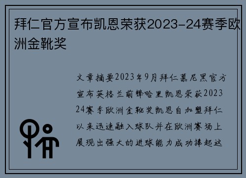 /uploads/images/20260630/bai-ren-guan-fang-xuan-bu-kai-en-rong-huo-202324-sai-ji-ou-zhou-jin-xue-jiang.webp