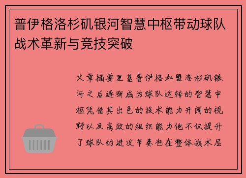 /uploads/images/20260702/pu-yi-ge-luo-shan-ji-yin-he-zhi-hui-zhong-shu-dai-dong-qiu-dui-zhan-shu-ge-xin-yu-jing-ji-tu-po.webp