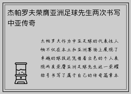 /uploads/images/20260703/jie-pa-luo-fu-rong-ying-ya-zhou-zu-qiu-xian-sheng-liang-ci-shu-xie-zhong-ya-chuan-qi.webp
