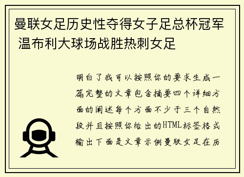 曼联女足历史性夺得女子足总杯冠军 温布利大球场战胜热刺女足 曼联女足历史性夺得女子足总杯冠军 温布利大球场战胜热刺女足