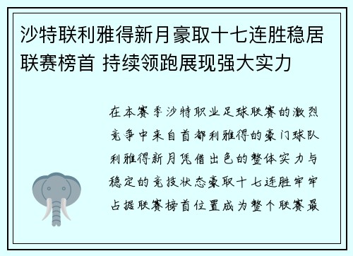 /uploads/images/20260704/sha-te-lian-li-ya-de-xin-yue-hao-qu-shi-qi-lian-sheng-wen-ju-lian-sai-bang-shou-chi-xu-ling-pao-zhan-xian-qiang-da-shi-li.webp