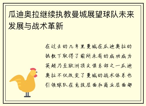 /uploads/images/20260705/gua-di-ao-la-ji-xu-zhi-jiao-man-cheng-zhan-wang-qiu-dui-wei-lai-fa-zhan-yu-zhan-shu-ge-xin.webp