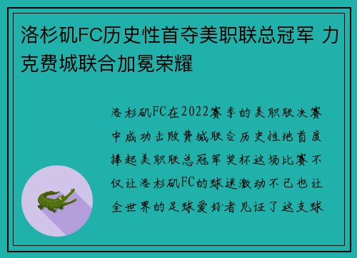 /uploads/images/20260705/luo-shan-ji-fc-li-shi-xing-shou-duo-mei-zhi-lian-zong-guan-jun-li-ke-fei-cheng-lian-he-jia-mian-rong-yao.webp
