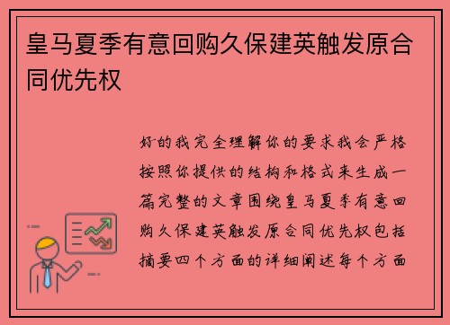 /uploads/images/20260706/huang-ma-xia-ji-you-yi-hui-gou-jiu-bao-jian-ying-chu-fa-yuan-he-tong-you-xian-quan.webp