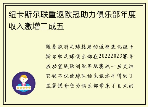 /uploads/images/20260707/niu-ka-si-er-lian-chong-fan-ou-guan-zhu-li-ju-le-bu-nian-du-shou-ru-ji-zeng-san-cheng-wu.webp