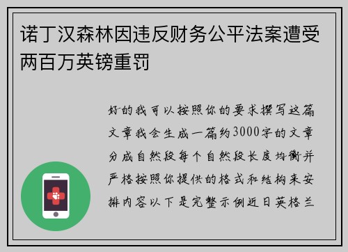 /uploads/images/20260709/nuo-ding-han-sen-lin-yin-wei-fan-cai-wu-gong-ping-fa-an-zao-shou-liang-bai-wan-ying-bang-zhong-fa.webp