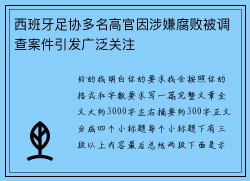 /uploads/images/20260709/xi-ban-ya-zu-xie-duo-ming-gao-guan-yin-she-xian-fu-bai-bei-diao-cha-an-jian-yin-fa-guang-fan-guan-zhu.webp