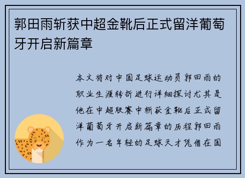/uploads/images/20260710/guo-tian-yu-zhan-huo-zhong-chao-jin-xue-hou-zheng-shi-liu-yang-pu-tao-ya-kai-qi-xin-pian-zhang.webp