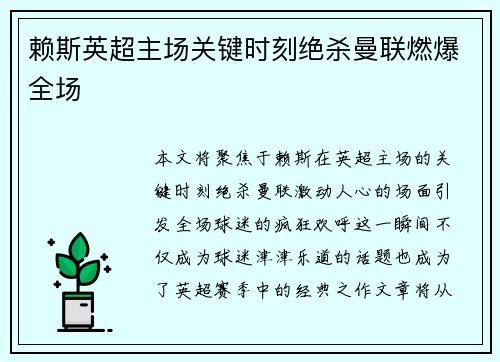 /uploads/images/20260710/lai-si-ying-chao-zhu-chang-guan-jian-shi-ke-jue-sha-man-lian-ran-bao-quan-chang.webp