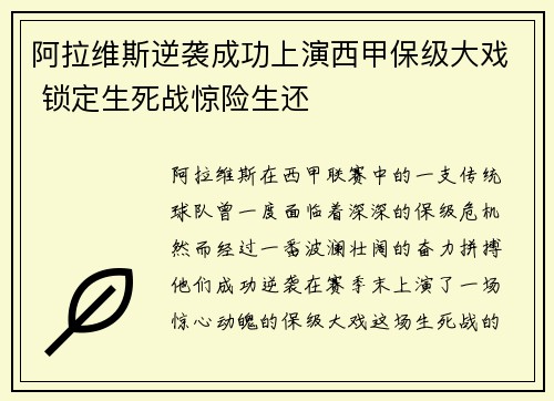 /uploads/images/20260711/a-la-wei-si-ni-xi-cheng-gong-shang-yan-xi-jia-bao-ji-da-xi-suo-ding-sheng-si-zhan-jing-xian-sheng-huan.webp