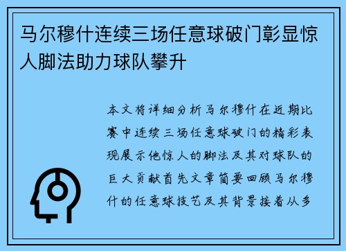/uploads/images/20260711/ma-er-mu-shen-lian-xu-san-chang-ren-yi-qiu-po-men-zhang-xian-jing-ren-jiao-fa-zhu-li-qiu-dui-pan-sheng.webp