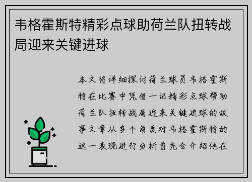 /uploads/images/20260711/wei-ge-huo-si-te-jing-cai-dian-qiu-zhu-he-lan-dui-niu-zhuan-zhan-ju-ying-lai-guan-jian-jin-qiu.webp