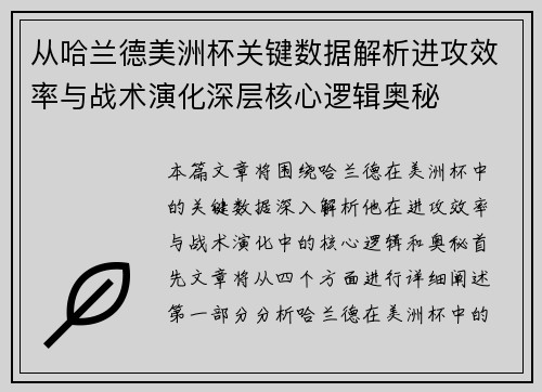 /uploads/images/20260717/cong-ha-lan-de-mei-zhou-bei-guan-jian-shu-ju-jie-xi-jin-gong-xiao-lyu-yu-zhan-shu-yan-hua-shen-ceng-he-xin-luo-ji-ao-mi.webp