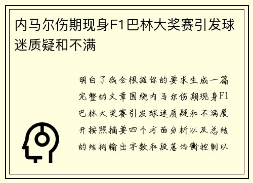 /uploads/images/20260718/nei-ma-er-shang-qi-xian-shen-f1-ba-lin-da-jiang-sai-yin-fa-qiu-mi-zhi-yi-he-bu-man.webp