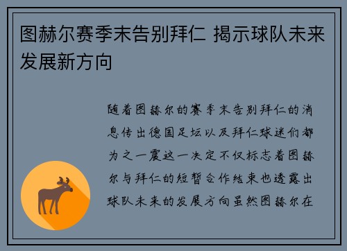 /uploads/images/20260721/tu-he-er-sai-ji-mo-gao-bie-bai-ren-jie-shi-qiu-dui-wei-lai-fa-zhan-xin-fang-xiang.webp