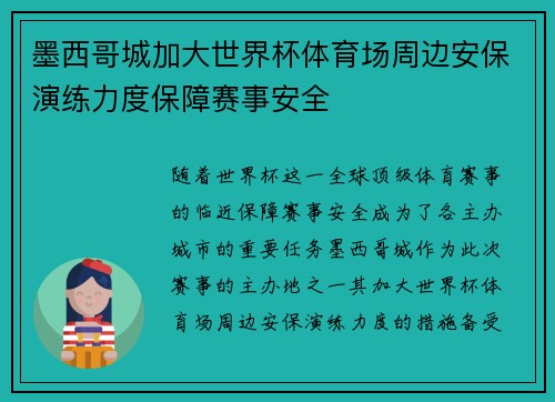 /uploads/images/20260722/mo-xi-ge-cheng-jia-da-shi-jie-bei-ti-yu-chang-zhou-bian-an-bao-yan-lian-li-du-bao-zhang-sai-shi-an-quan.webp