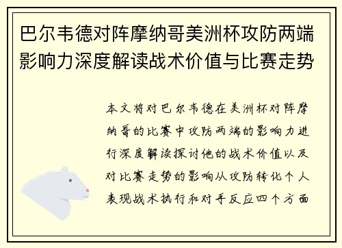 /uploads/images/20260724/ba-er-wei-de-dui-zhen-mo-na-ge-mei-zhou-bei-gong-fang-liang-duan-ying-xiang-li-shen-du-jie-du-zhan-shu-jia-zhi-yu-bi-sai-zou-shi-pou-xi.webp