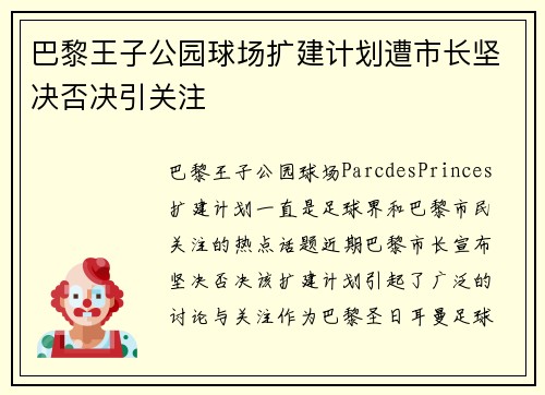 /uploads/images/20260725/ba-li-wang-zi-gong-yuan-qiu-chang-kuo-jian-ji-hua-zao-shi-zhang-jian-jue-fou-jue-yin-guan-zhu.webp