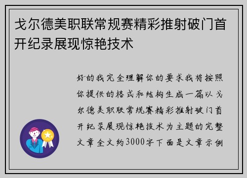 /uploads/images/20260726/ge-er-de-mei-zhi-lian-chang-gui-sai-jing-cai-tui-she-po-men-shou-kai-ji-lu-zhan-xian-jing-yan-ji-shu.webp