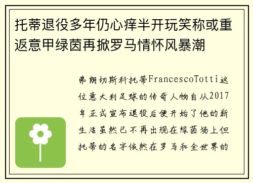 /uploads/images/20260726/tuo-di-tui-yi-duo-nian-reng-xin-yang-ban-kai-wan-xiao-cheng-huo-chong-fan-yi-jia-lyu-yin-zai-xian-luo-ma-qing-huai-feng-bao-chao.webp