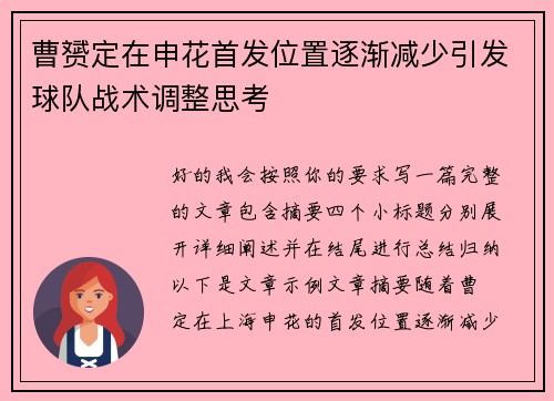 /uploads/images/20260727/cao-yun-ding-zai-shen-hua-shou-fa-wei-zhi-zhu-jian-jian-shao-yin-fa-qiu-dui-zhan-shu-tiao-zheng-si-kao.webp