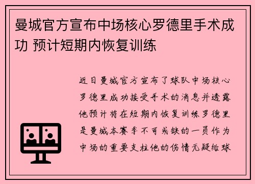 /uploads/images/20260727/man-cheng-guan-fang-xuan-bu-zhong-chang-he-xin-luo-de-li-shou-shu-cheng-gong-yu-ji-duan-qi-nei-hui-fu-xun-lian.webp