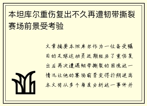 /uploads/images/20260728/ben-tan-ku-er-zhong-shang-fu-chu-bu-jiu-zai-zao-ren-dai-si-lie-sai-chang-qian-jing-shou-kao-yan.webp